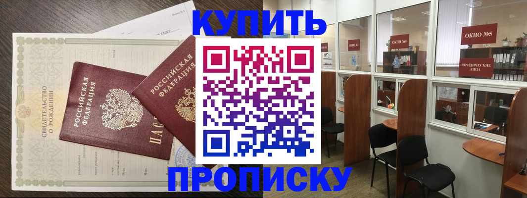 прописка законно в Артёмовском
