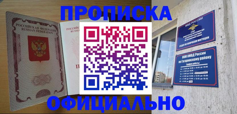 прописка штамп в Артёмовском