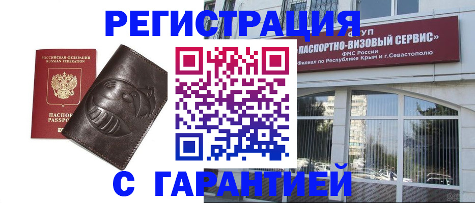 временная регистрация купить в Артёмовском