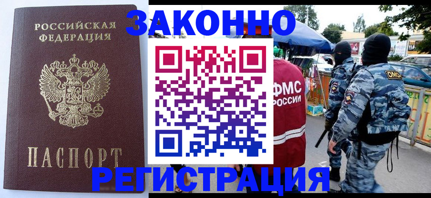 временная регистрация законно в Артёмовском